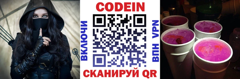 Купить  Сертолово  Codein напиток Lean (лин) 