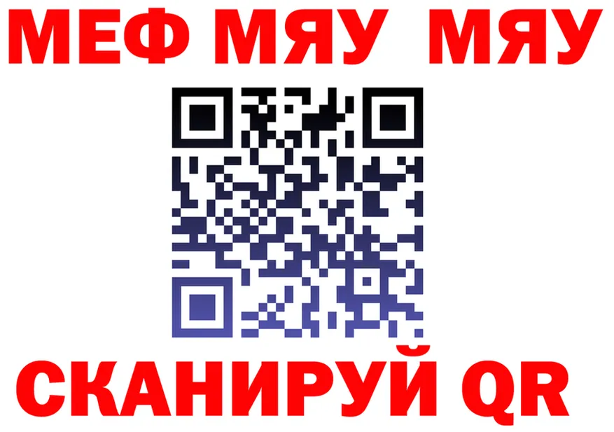 МЯУ-МЯУ mephedrone сайт даркнет blacksprut Сертолово